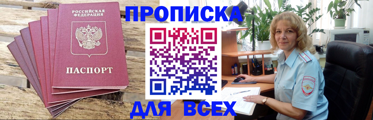 купить прописку в Сортавале